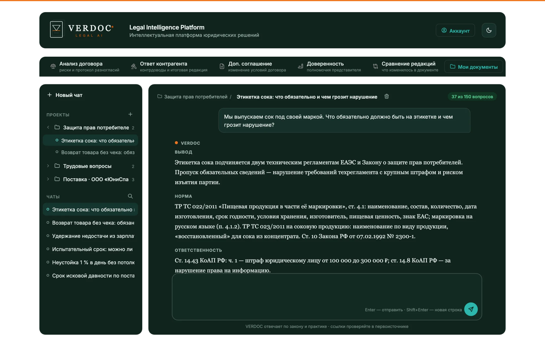 Экран Legal AI Chat: проекты и чаты слева, ответ с выводом, нормами и порядком действий справа