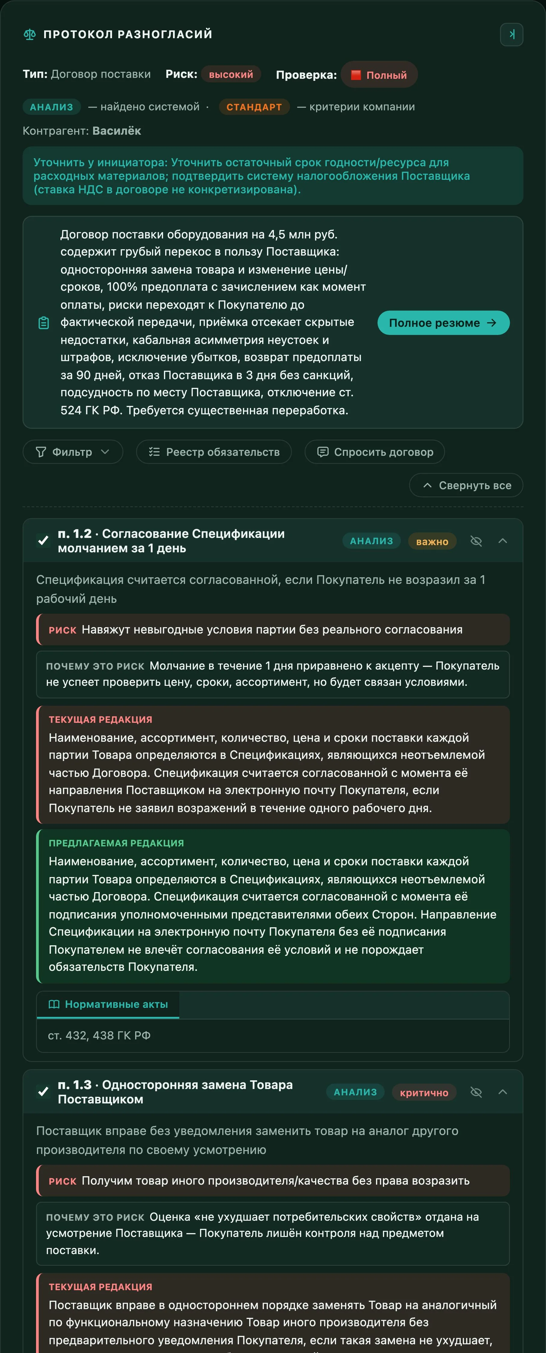 Карточки рисков: риск, почему это риск, текущая и предлагаемая редакция, нормы