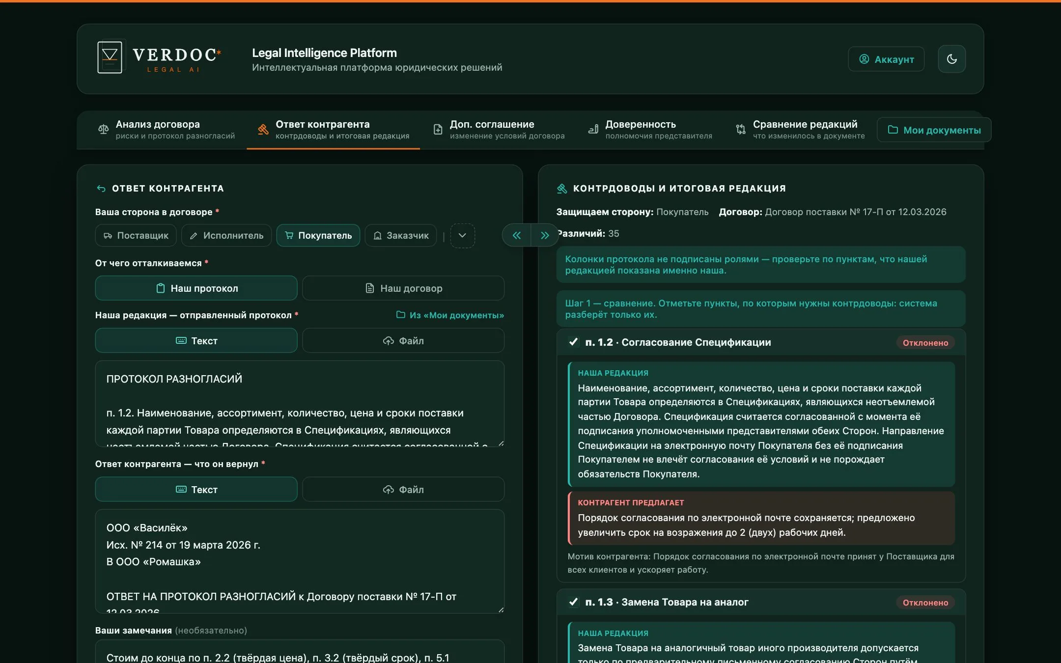 Сопоставление нашего протокола с ответом контрагента по пунктам