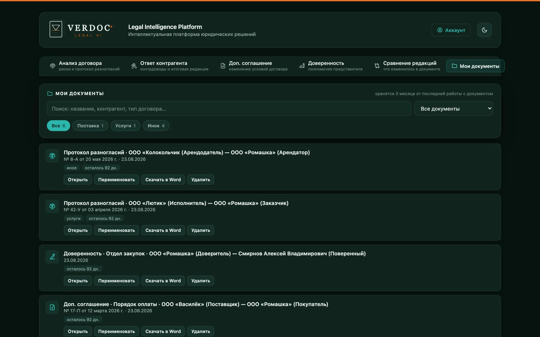 Мои документы: поиск, папки, список документов с действиями